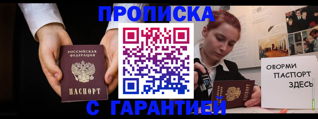 прописка для работы в Сахалинской области